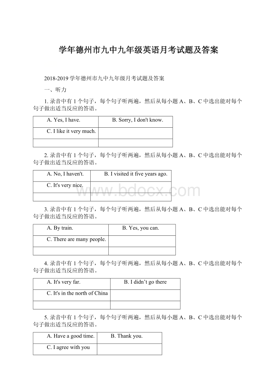 学年德州市九中九年级英语月考试题及答案.docx_第1页