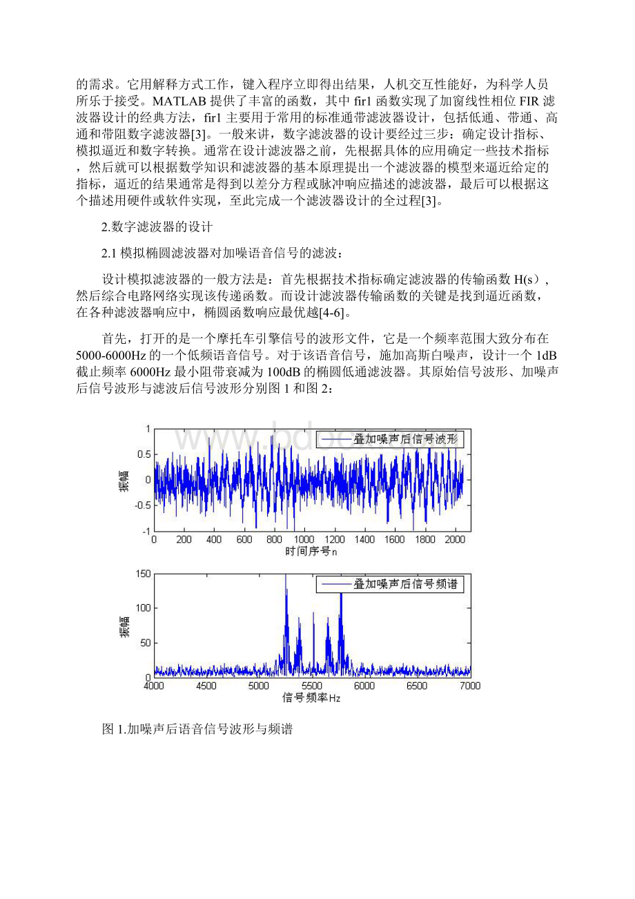 数字滤波器研究课程论文.docx_第2页