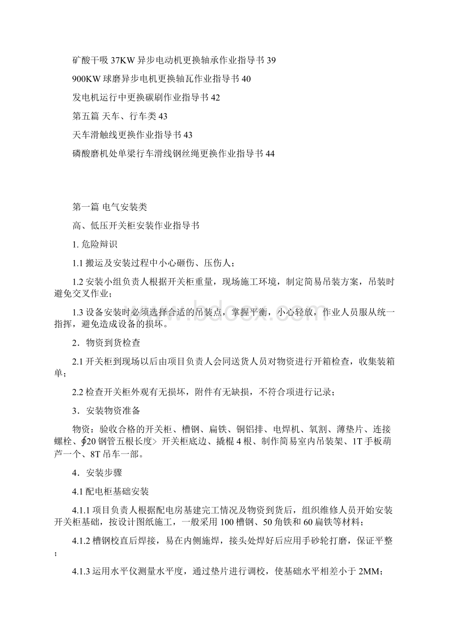 电气作业指导书Word文件下载.docx_第2页