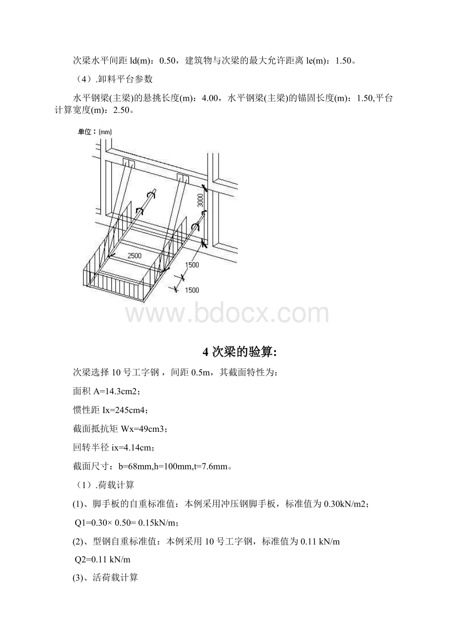 卸料平台.docx_第3页