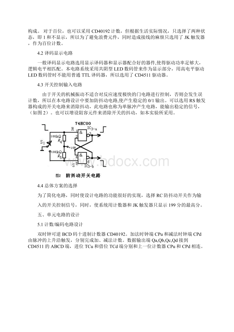 篮球比赛数字记分牌数字电路.docx_第3页