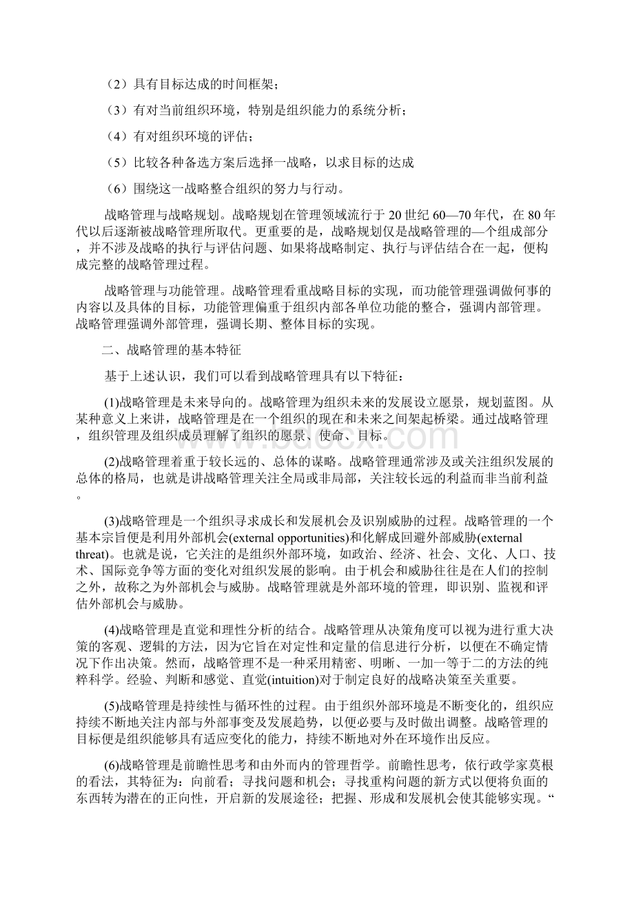 公共管理策略.docx_第2页