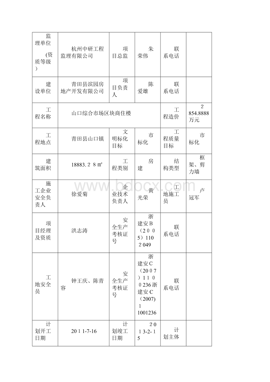 标化工地安全技术措计划书.docx_第3页