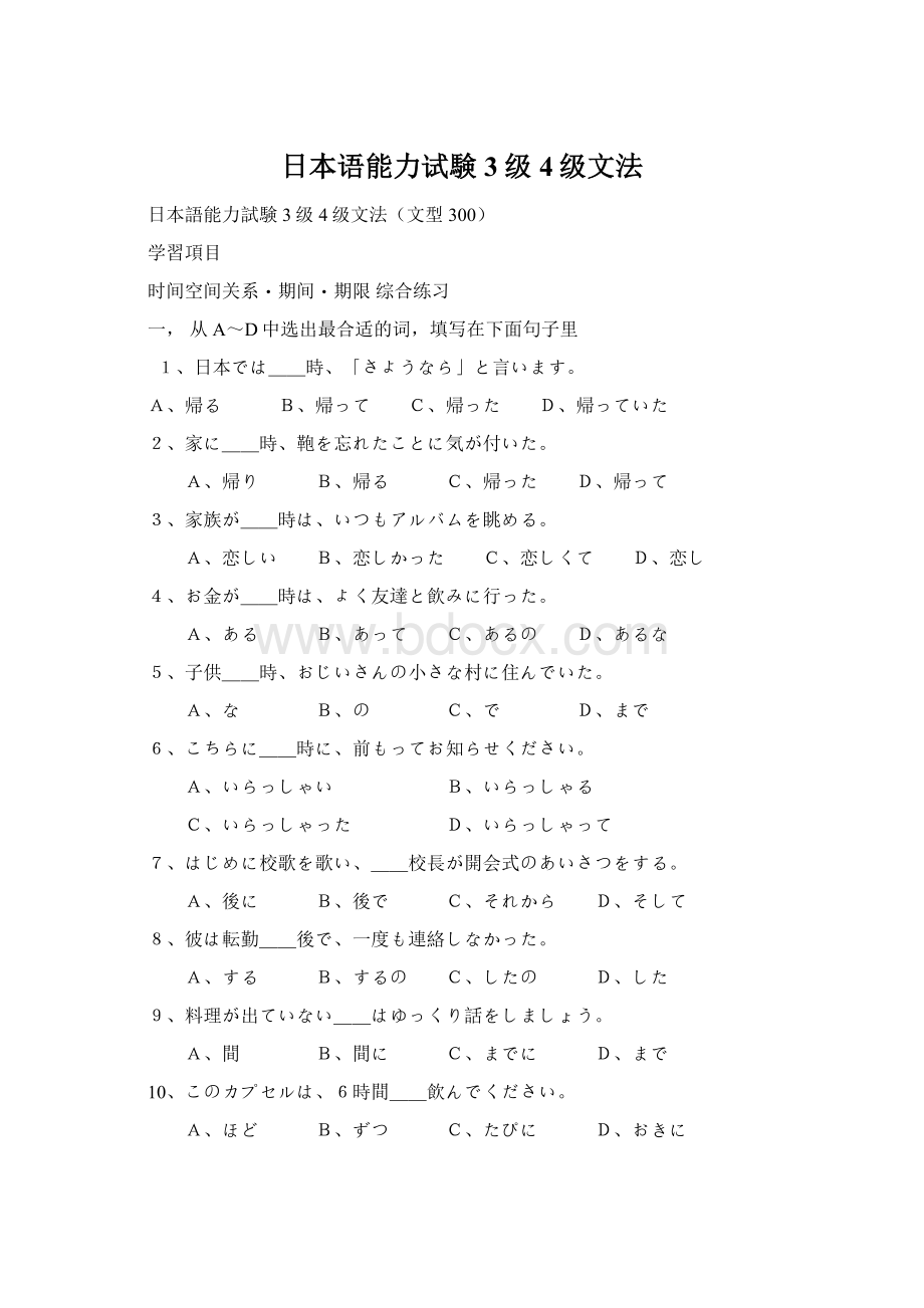 日本语能力试験3级4级文法文档格式.docx_第1页