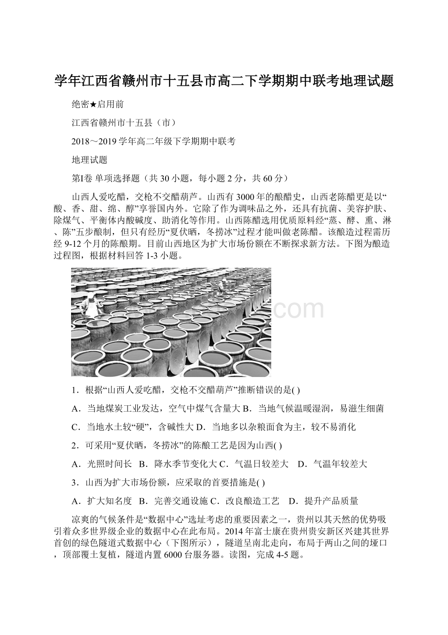 学年江西省赣州市十五县市高二下学期期中联考地理试题.docx