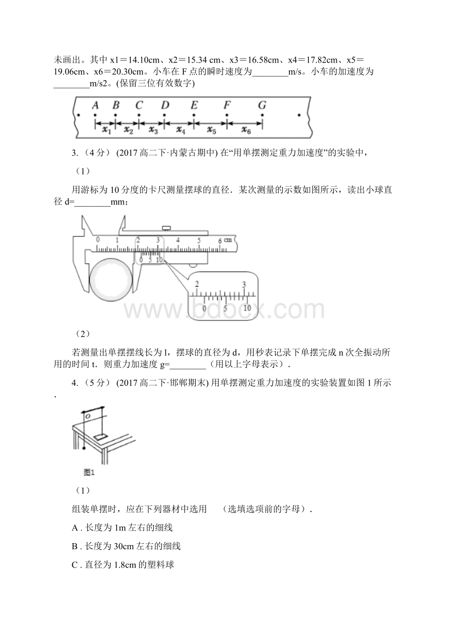 成都市物理高考二轮复习专题09力学实验II卷Word格式文档下载.docx_第2页