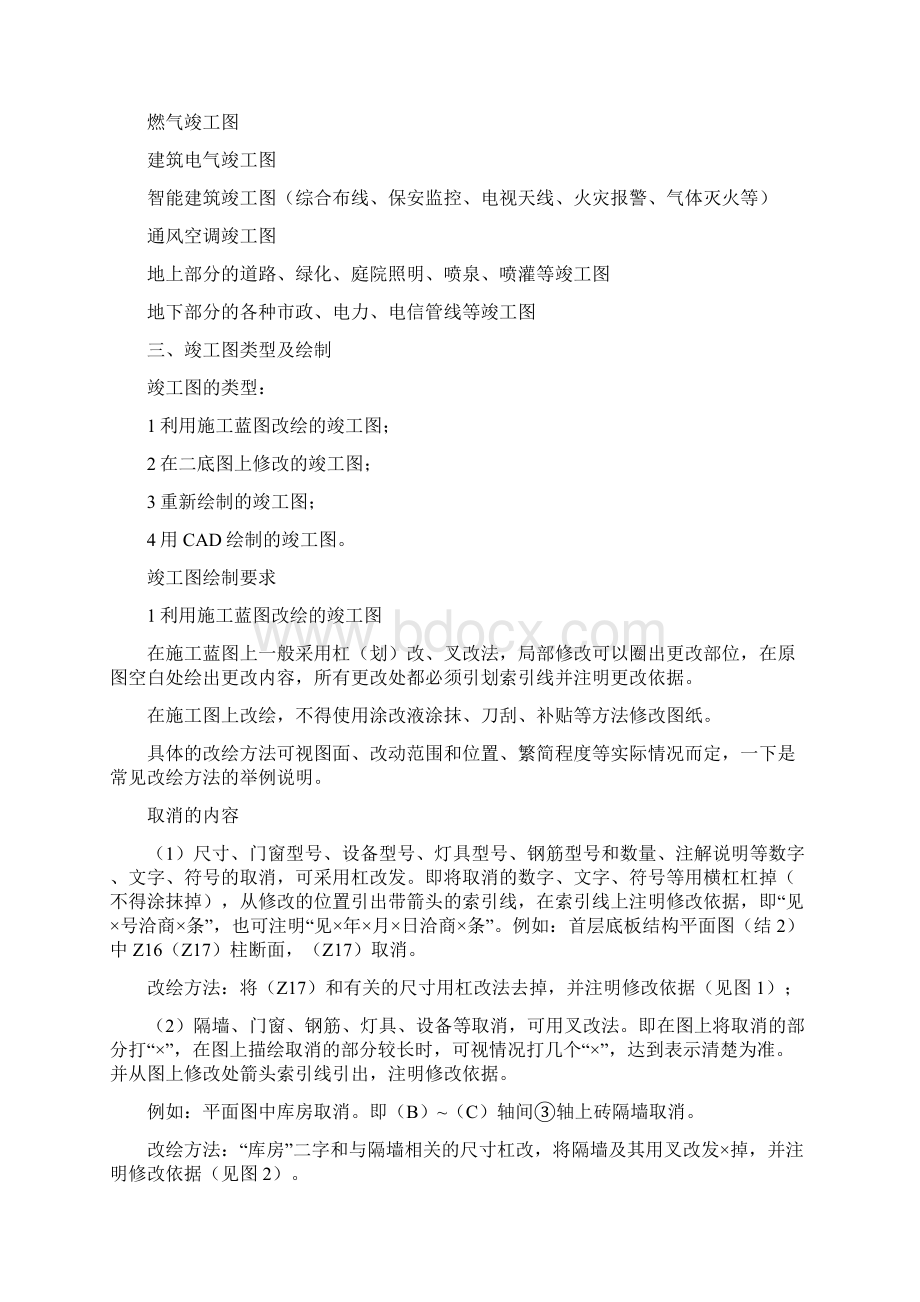 竣工图更改绘制要求.docx_第2页