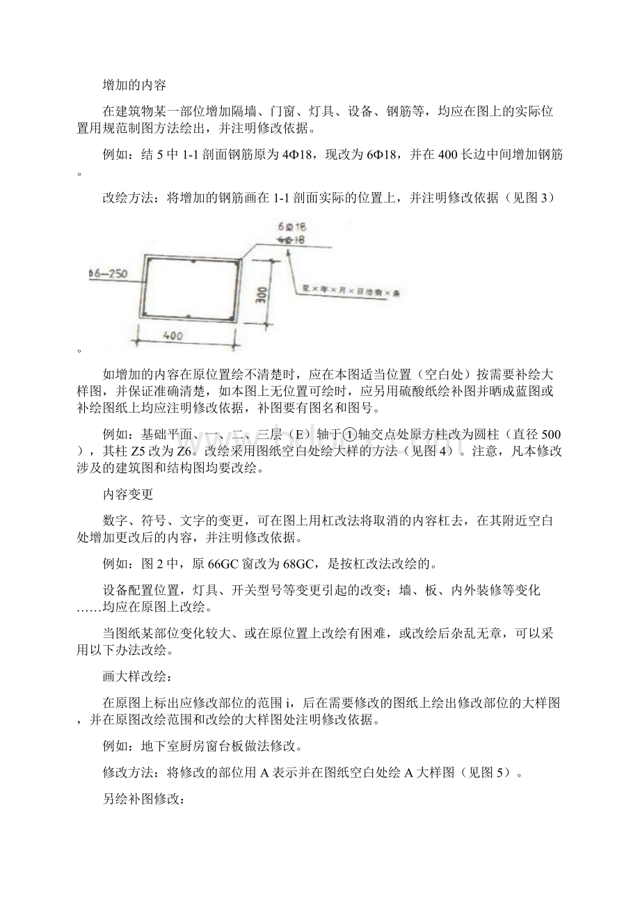 竣工图更改绘制要求.docx_第3页