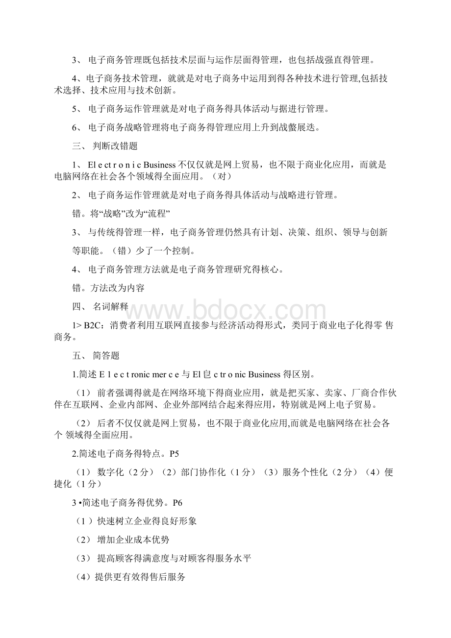 企业电子商务管理习题集答案.docx_第2页