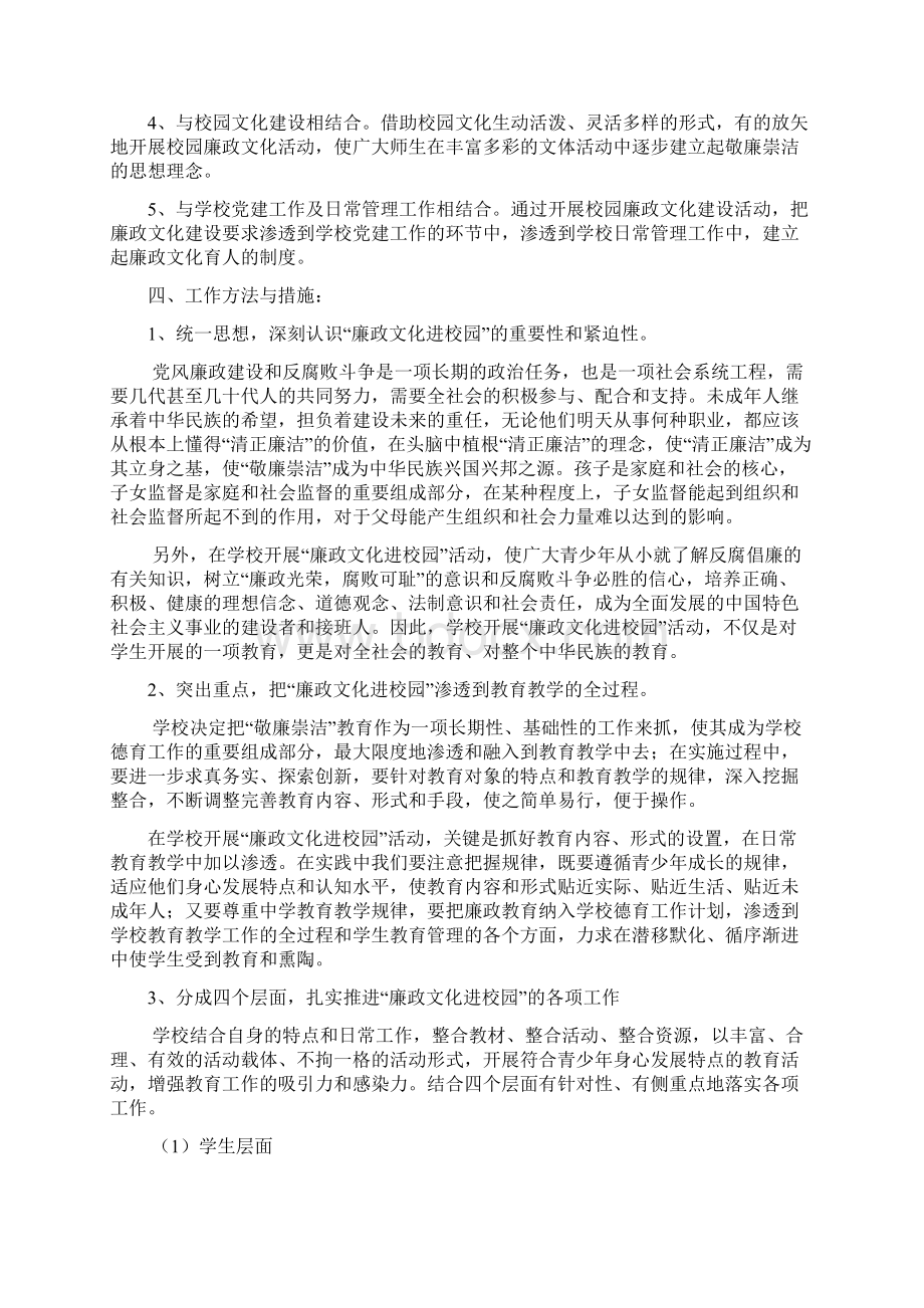 箐口中学廉政文化进校园活动实施方案Word文档下载推荐.docx_第2页