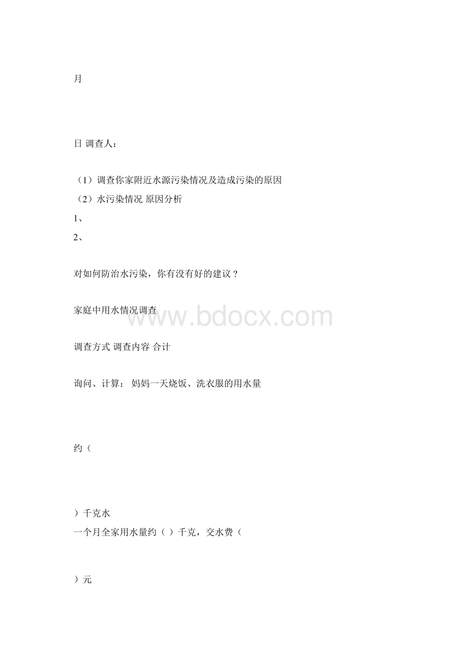 《节约用水》综合实践活动方案.docx_第3页