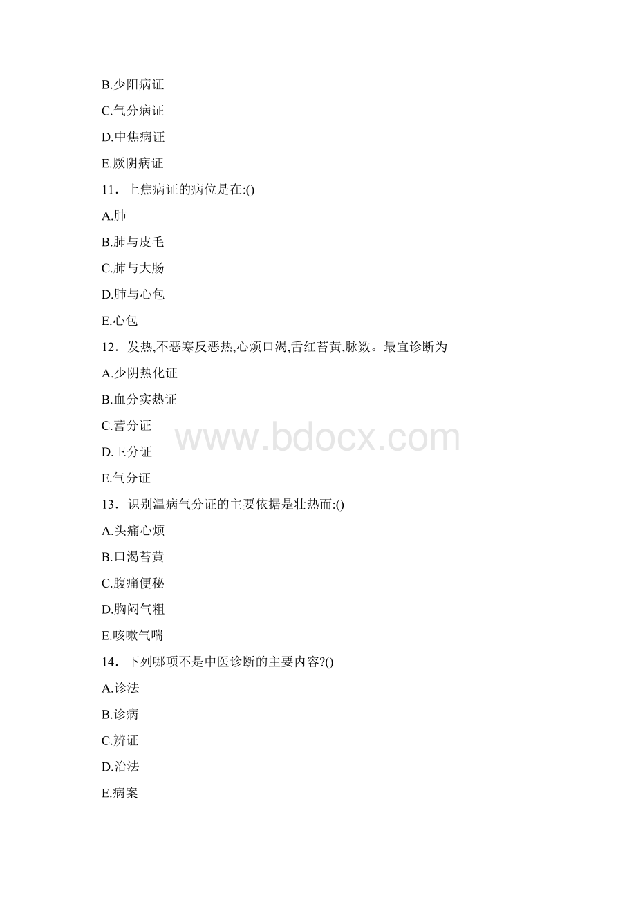 泉州市诊断学基础400题选择狂练word含答案.docx_第3页