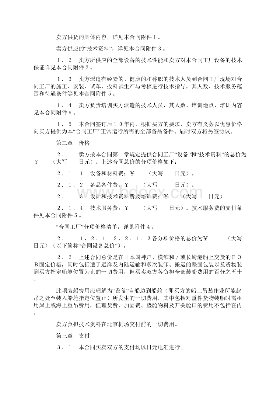 成套设备项目合同Word文件下载.docx_第2页