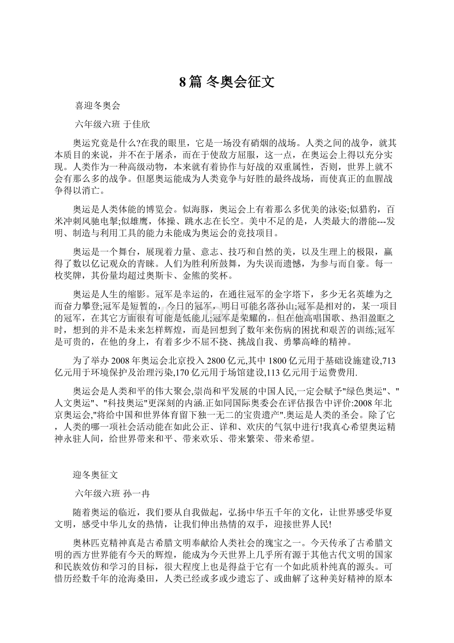 8篇 冬奥会征文文档格式.docx_第1页