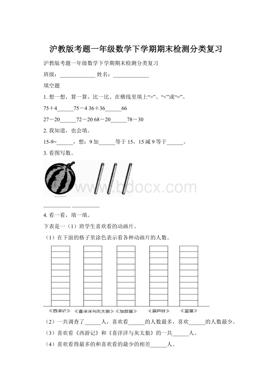 沪教版考题一年级数学下学期期末检测分类复习.docx_第1页