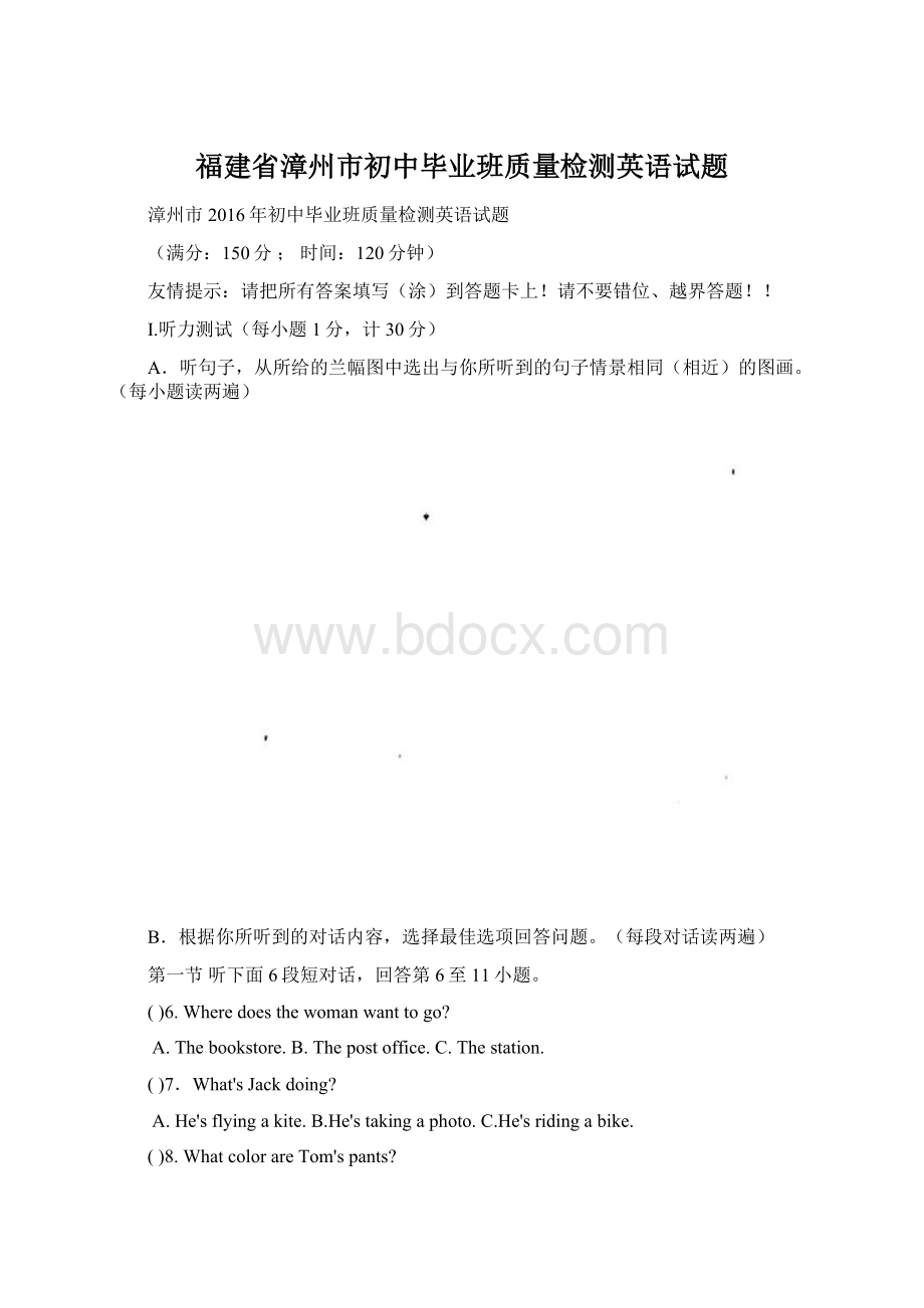 福建省漳州市初中毕业班质量检测英语试题文档格式.docx_第1页