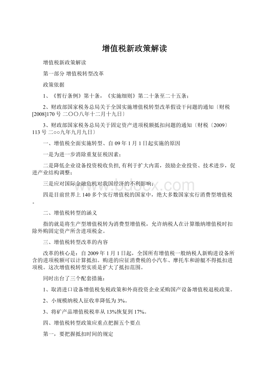 增值税新政策解读.docx_第1页