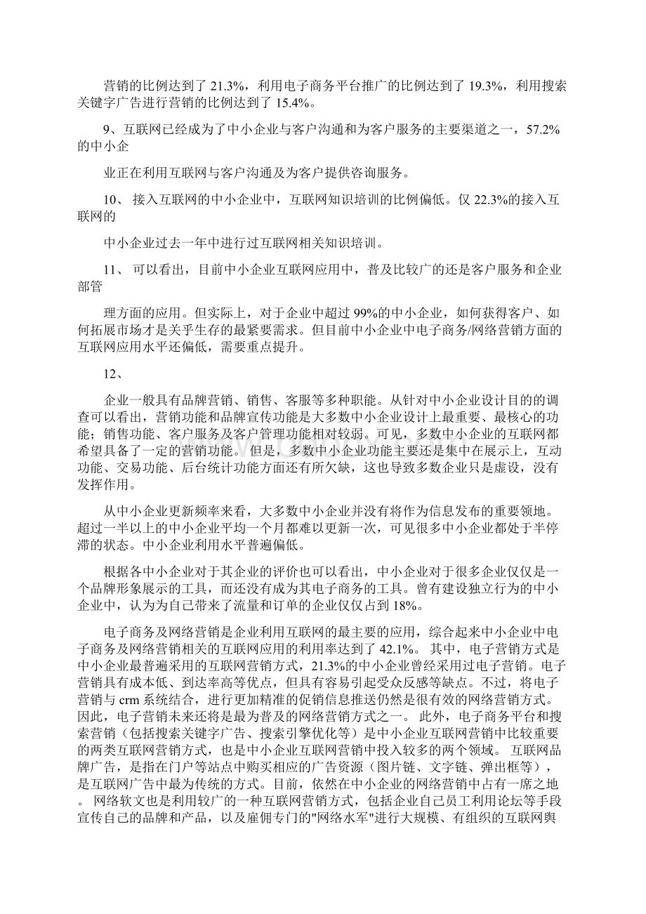 网络营销创业项目实施计划书.docx_第2页