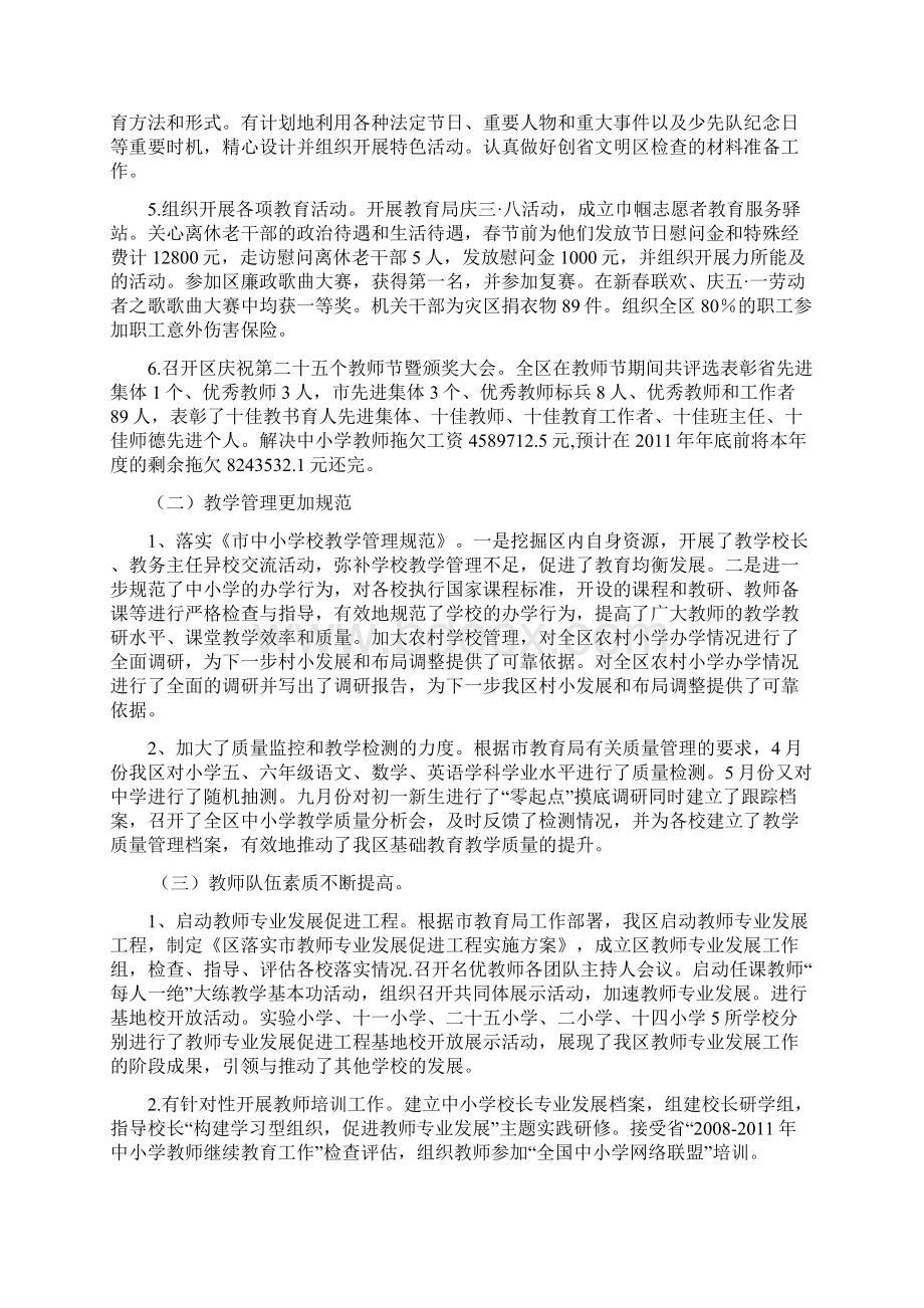 区教育局工作总结及重点工作安排文档格式.docx_第2页