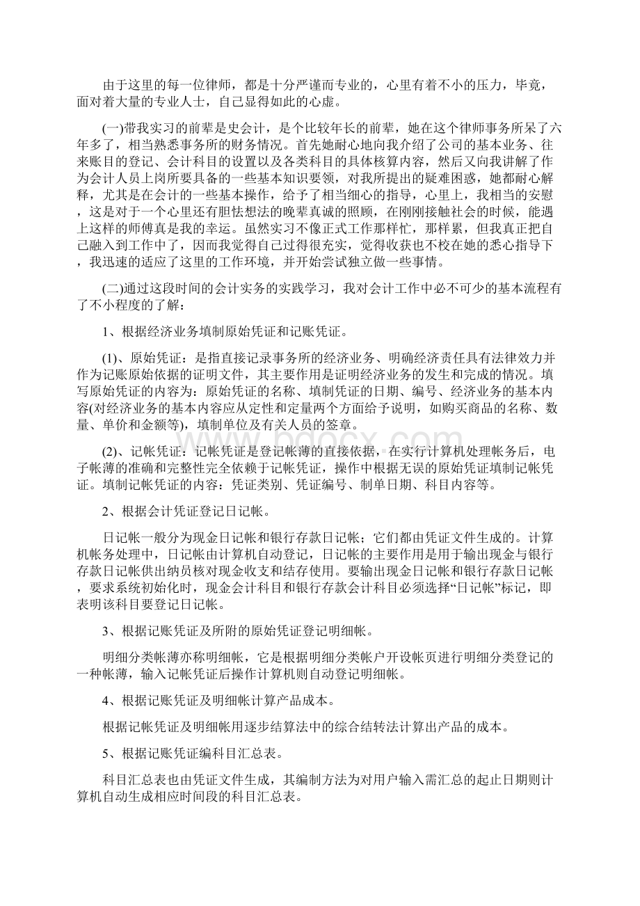 会计实习周记八篇.docx_第2页