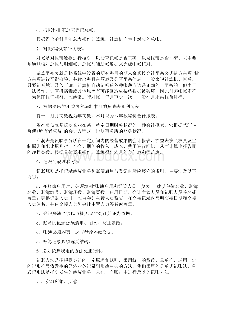 会计实习周记八篇Word格式.docx_第3页