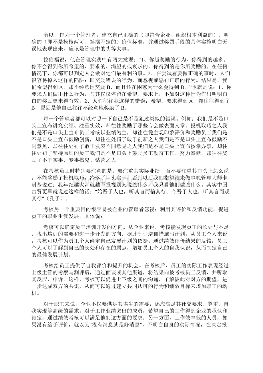 绩效考核的创新修订稿.docx_第2页