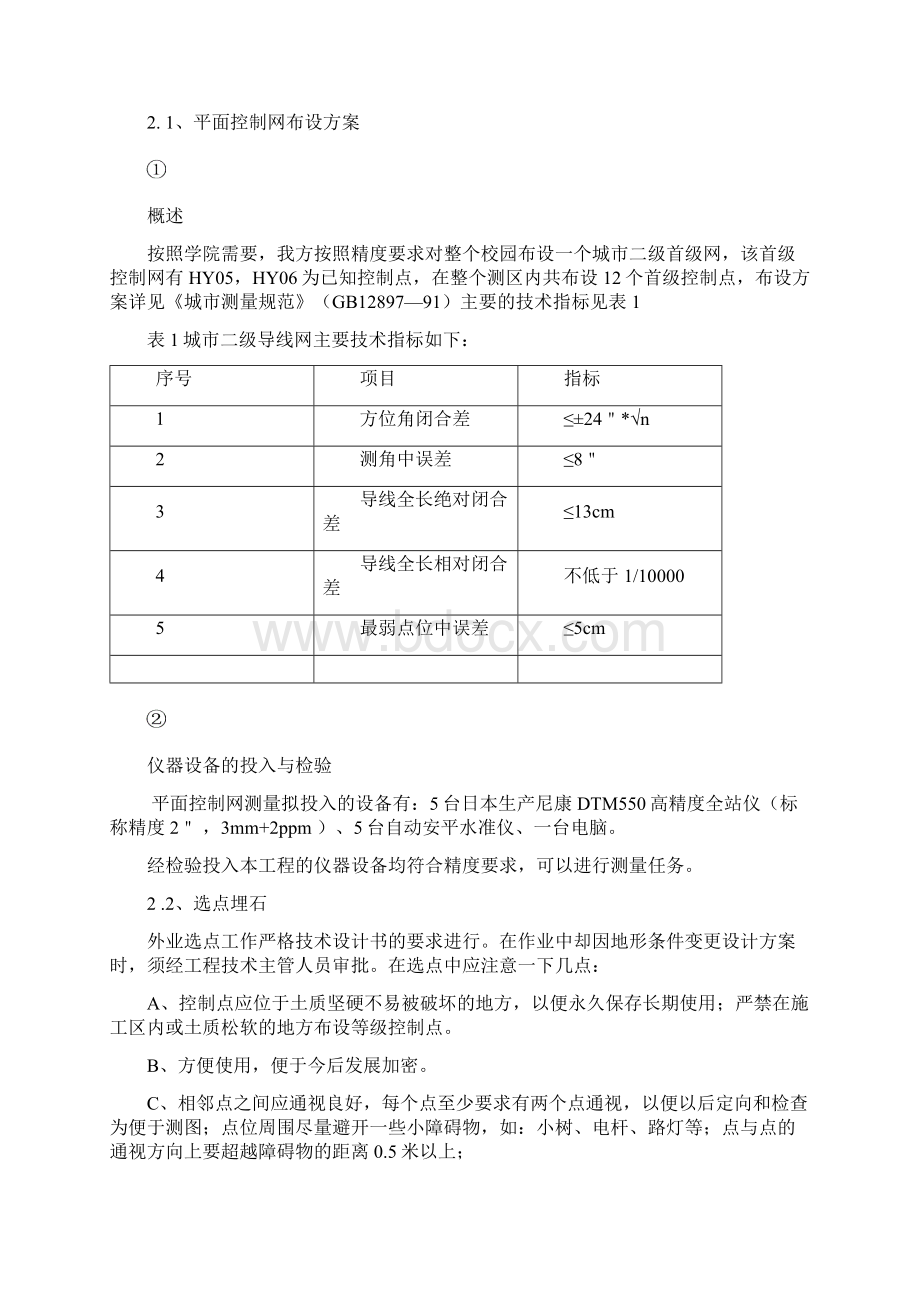 数字测图技术设计书.docx_第3页