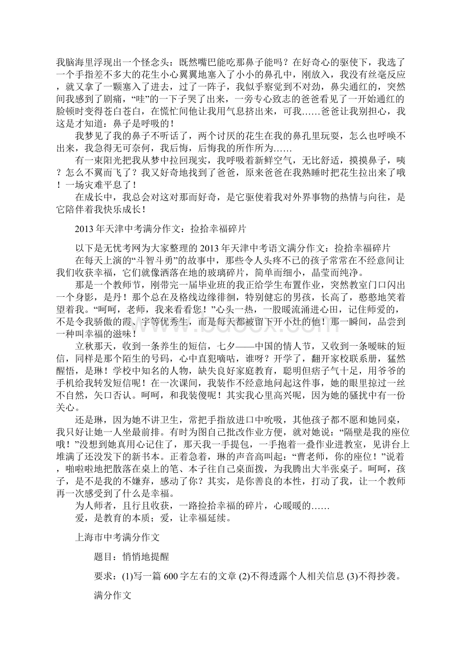 中考满分作文大全23页.docx_第2页