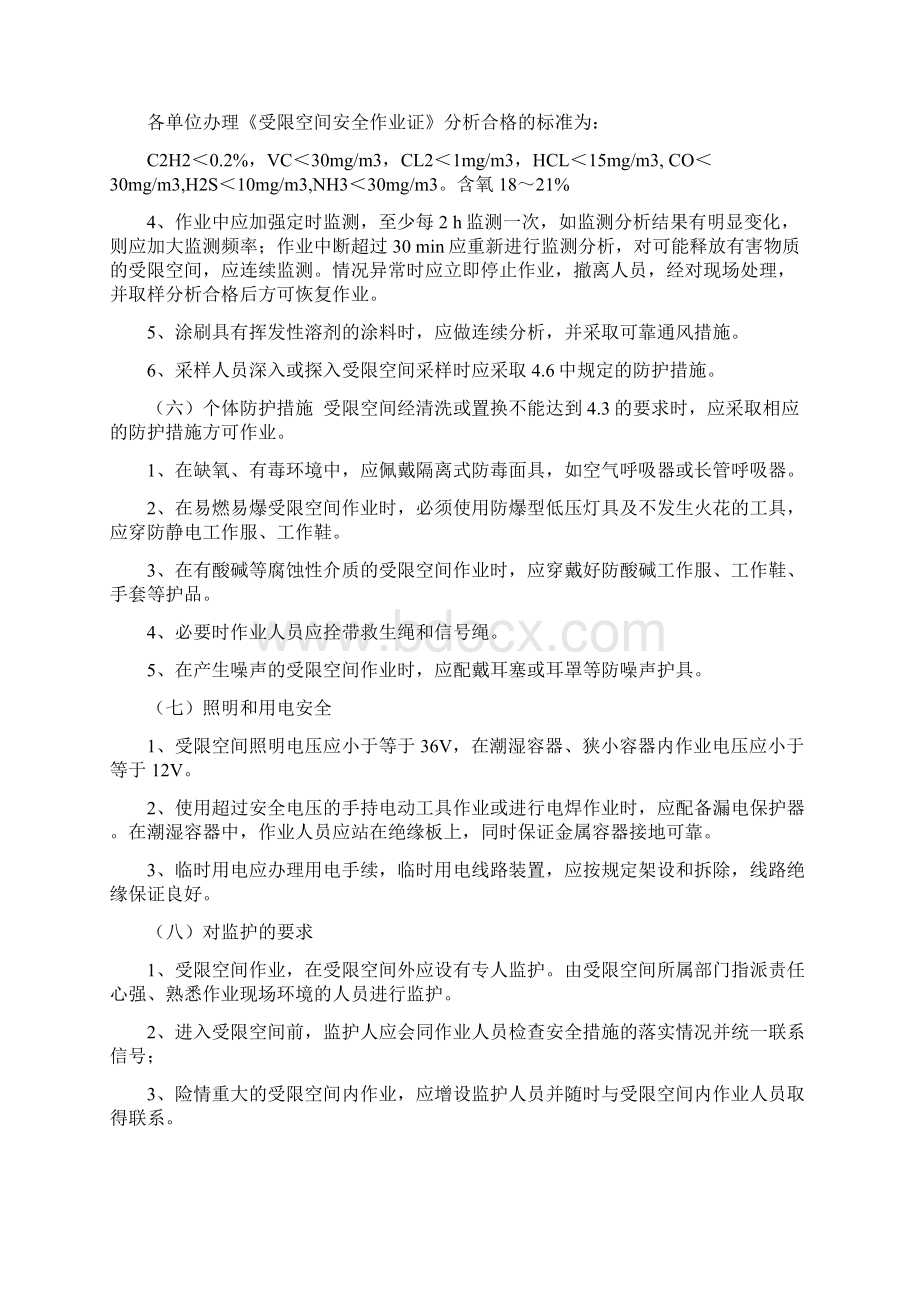 受限空间管理规定.docx_第3页