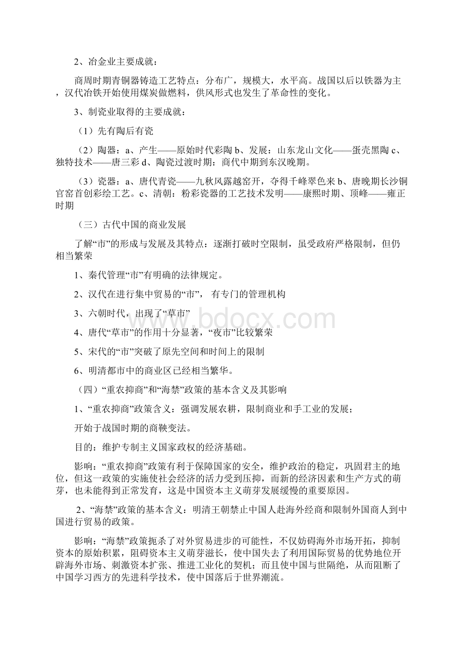 人教版高一历史必修二知识点总结文档格式.docx_第2页