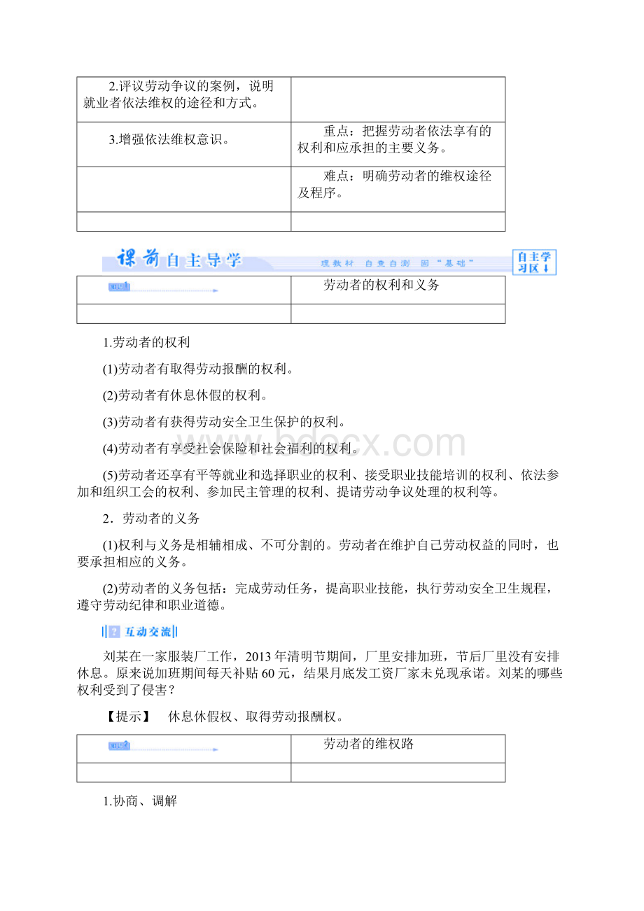 课堂新坐标教师用书学年高中政治 42 就业维权之道教学设计 新人教版选修5.docx_第3页