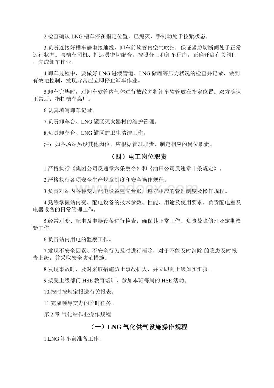 气化站岗位职责Word文档下载推荐.docx_第2页