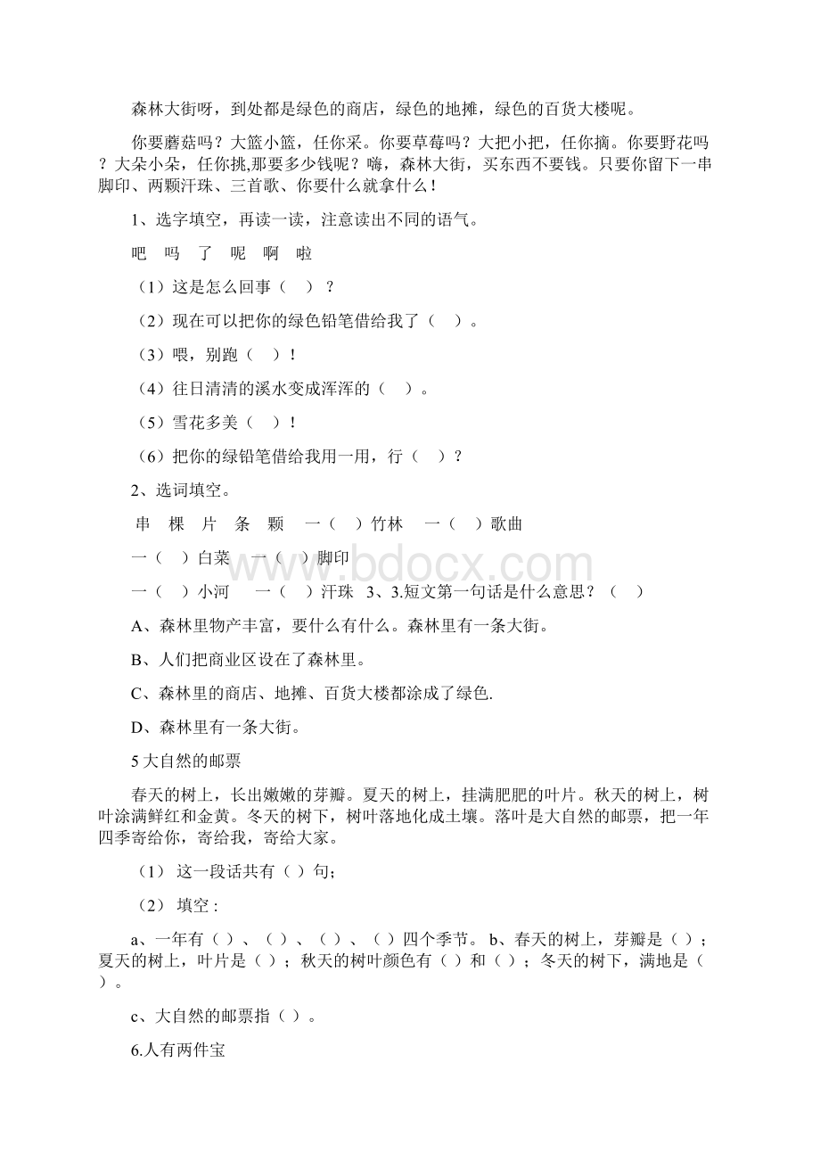 专项阅读.docx_第2页