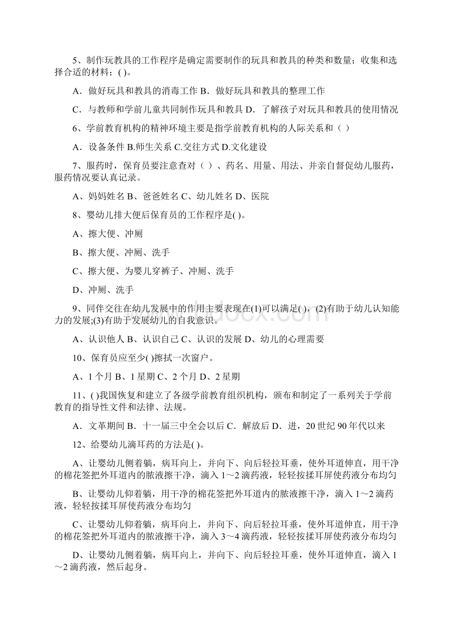 太原市新版保育员初级考试试题试题含答案.docx_第2页