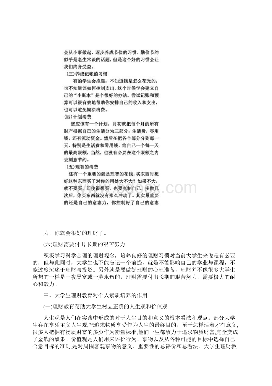 大学生理财的必要性与方法.docx_第3页