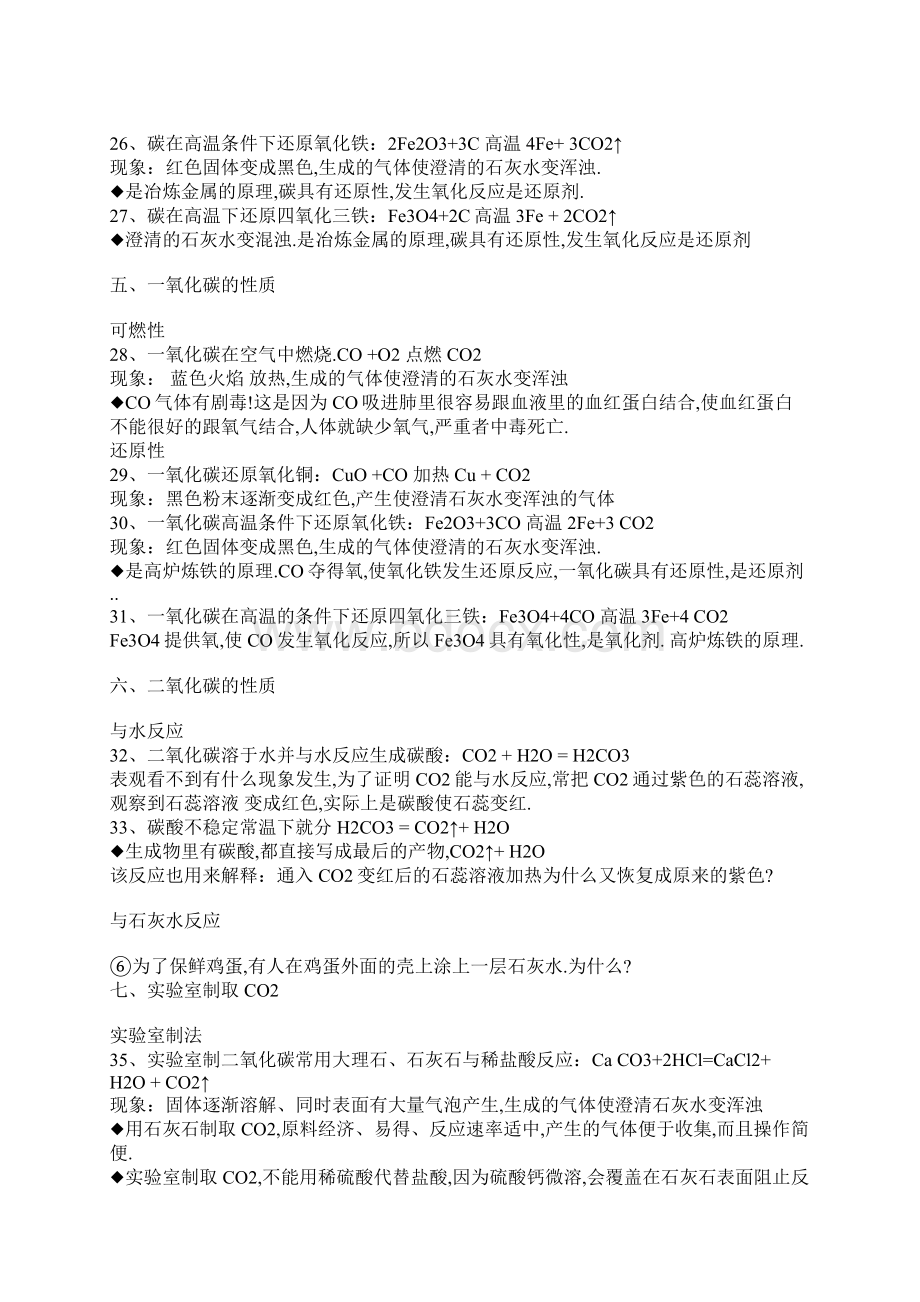 初三化学方程式大全Word文件下载.docx_第3页