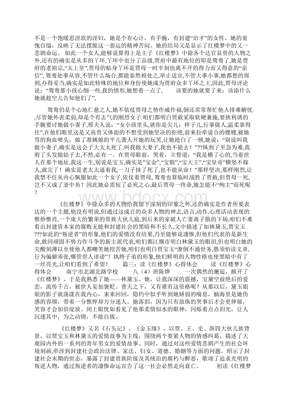 红楼梦读后心得体会40.docx_第3页