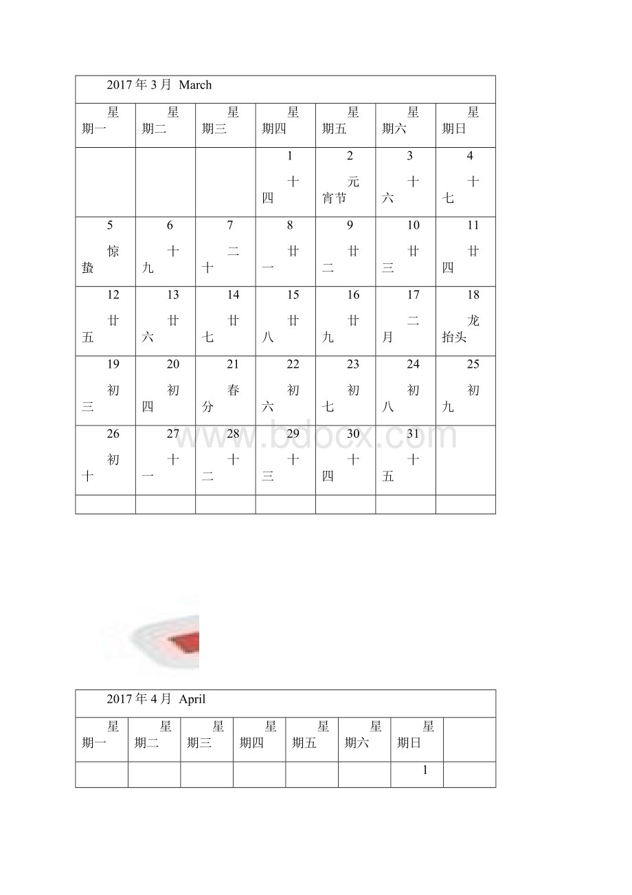 日历A4打印每月一张横版可记事文档格式.docx_第3页