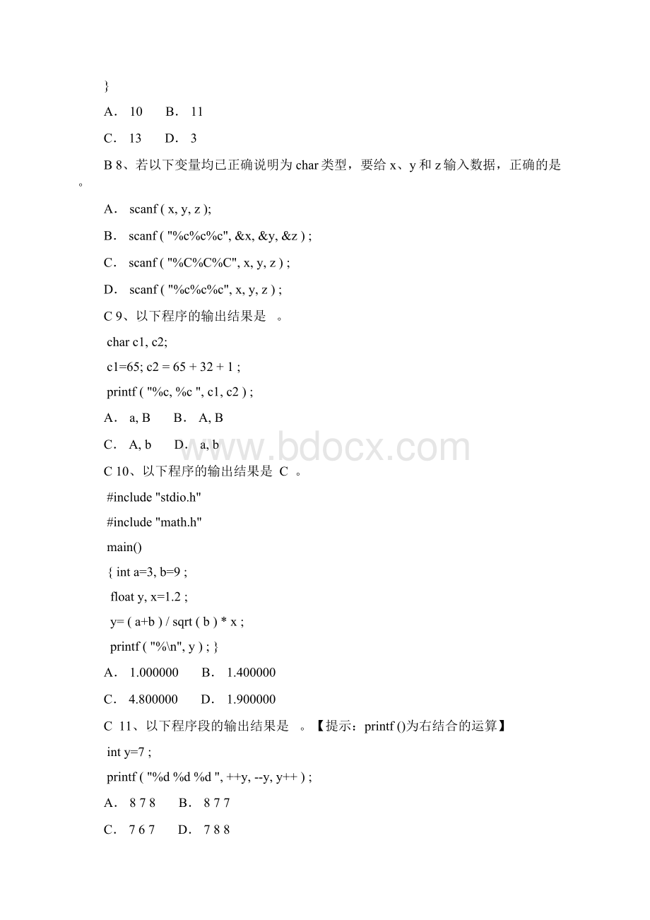 C 复习资料.docx_第2页