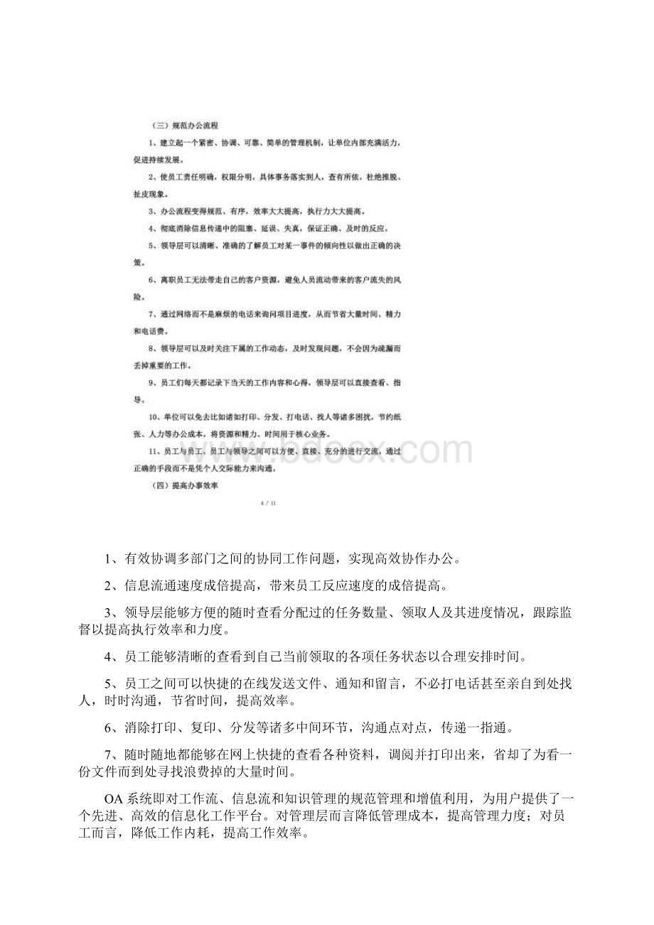 OA办公系统项目建议书.docx_第3页