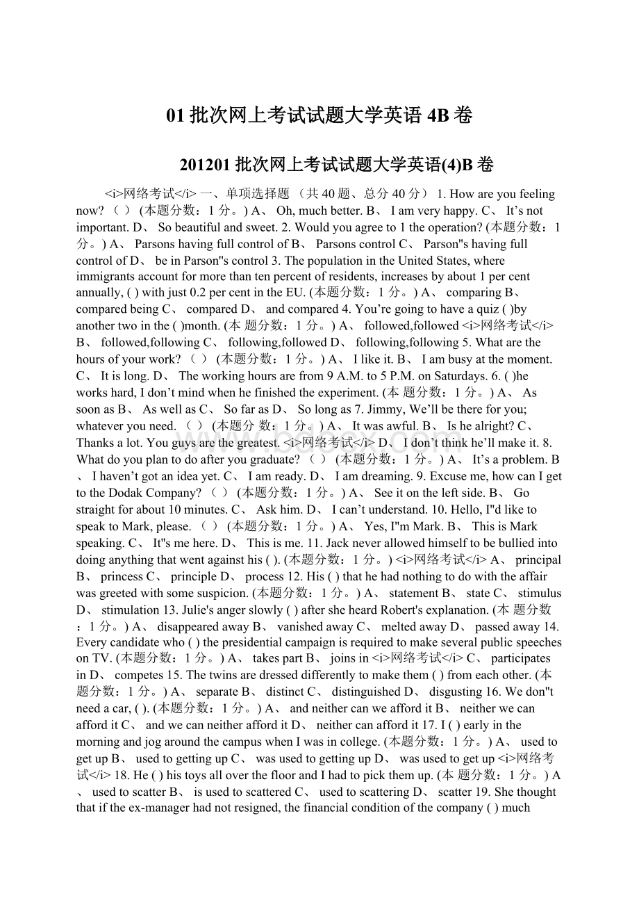 01批次网上考试试题大学英语4B卷文档格式.docx_第1页