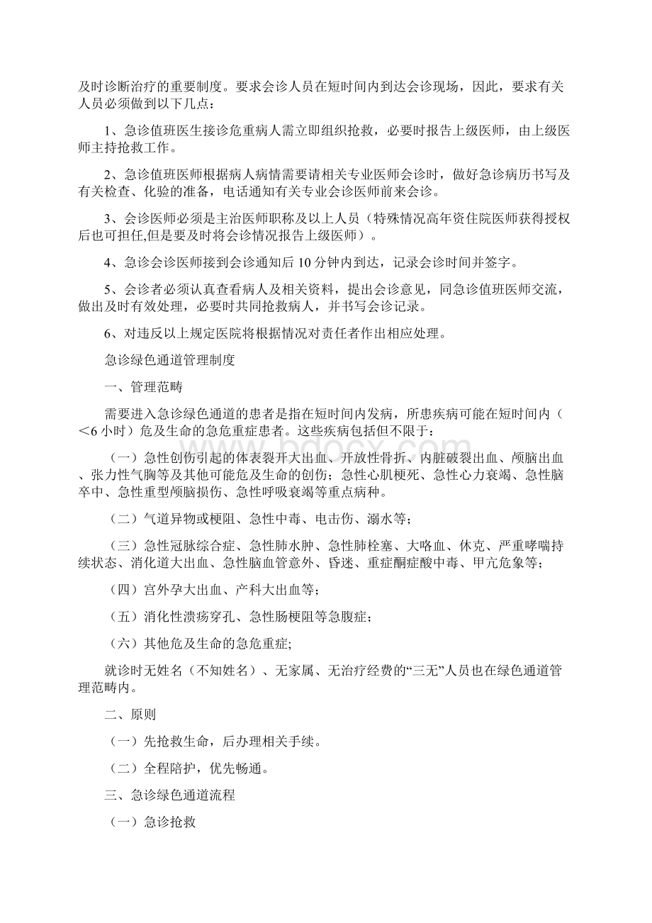 医院急诊科制度汇编.docx_第3页