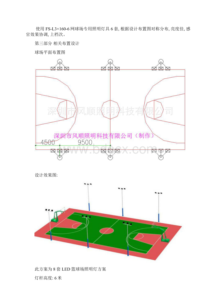 室外篮球场高亮度照明布置方案样本.docx_第3页