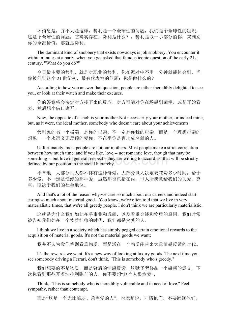 不要放弃对成功的想象 中英文演讲稿Word格式文档下载.docx_第2页