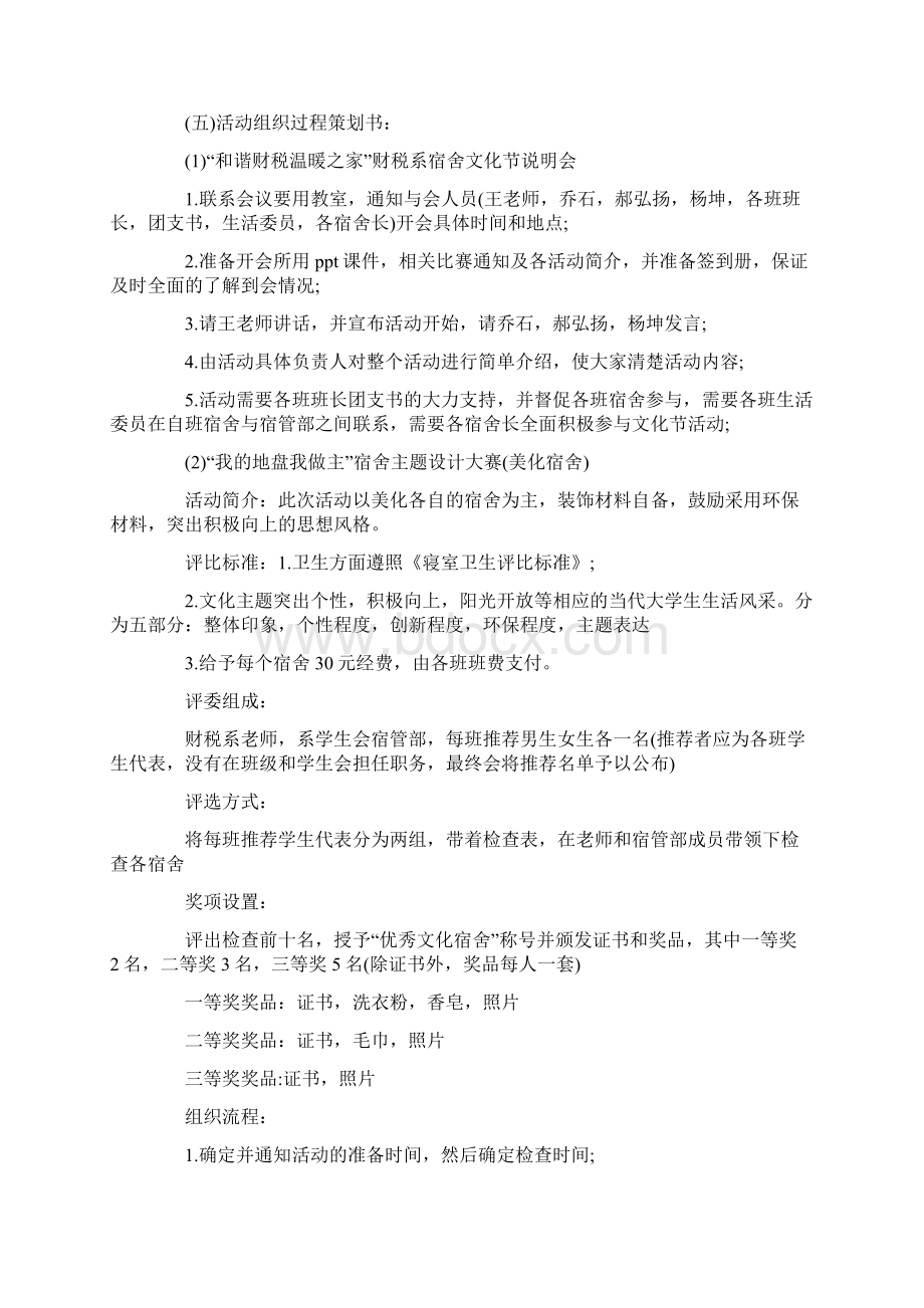 策划书 大学寝室活动策划书Word文档格式.docx_第2页