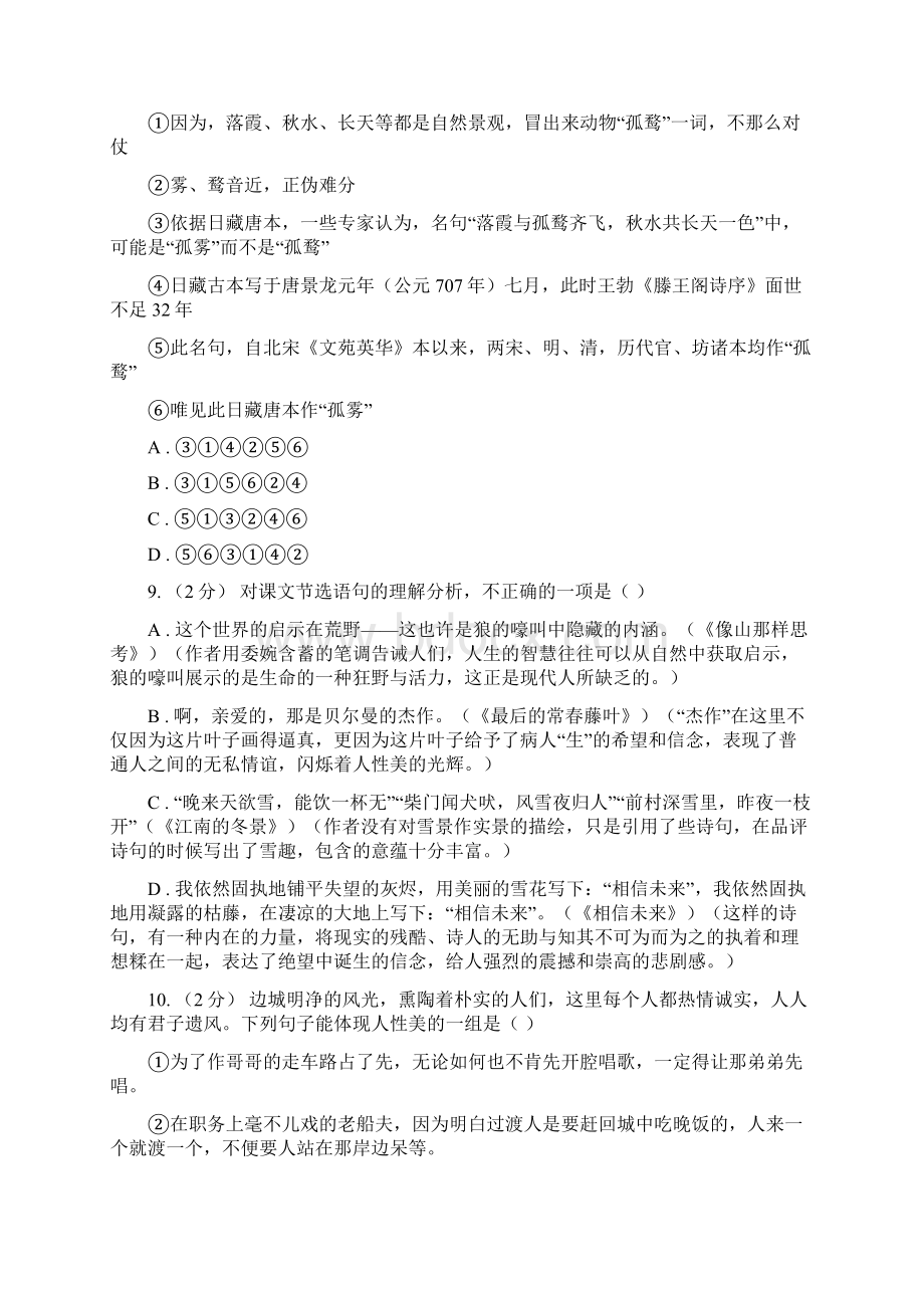 人教版语文高二必修五第二单元第五课《滕王阁序》同步练习A卷.docx_第3页