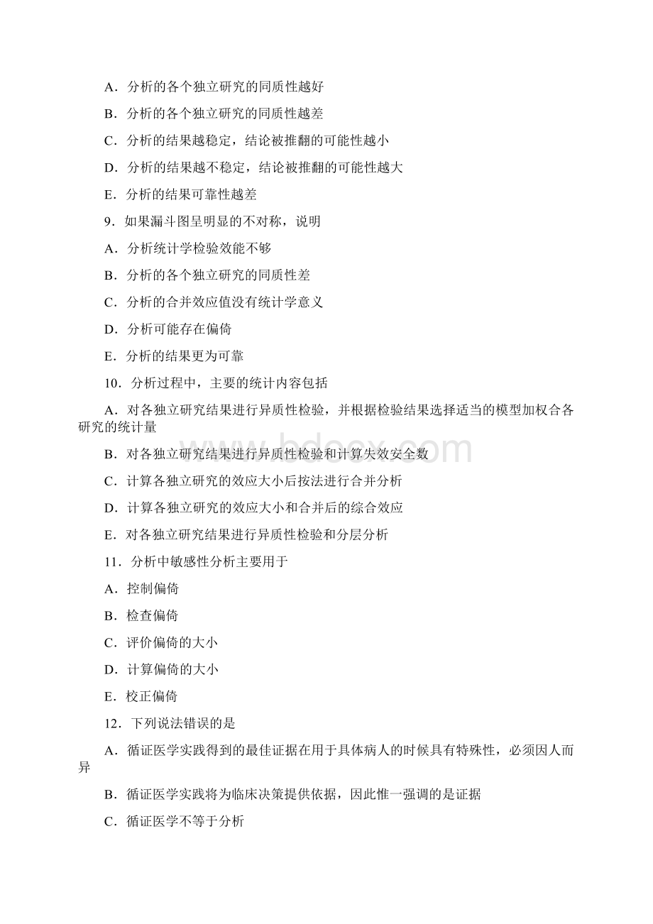 循证医学试题完整有答案电子教案.docx_第3页