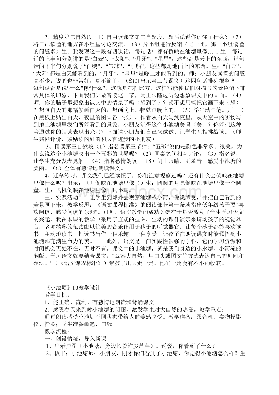 小学语文小池塘公开课教学设计Word文档下载推荐.docx_第3页