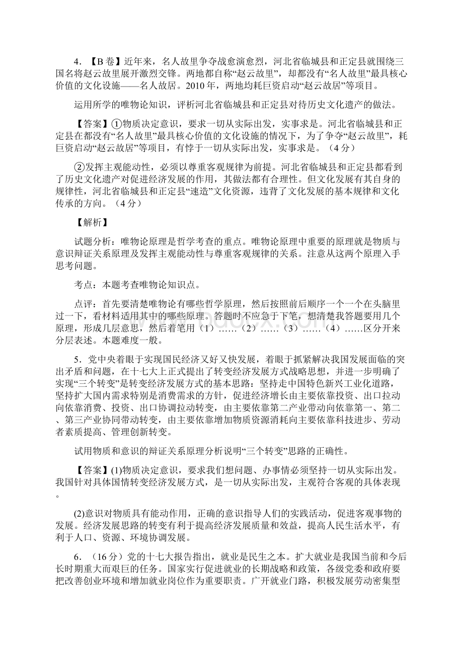 政治大题.docx_第2页