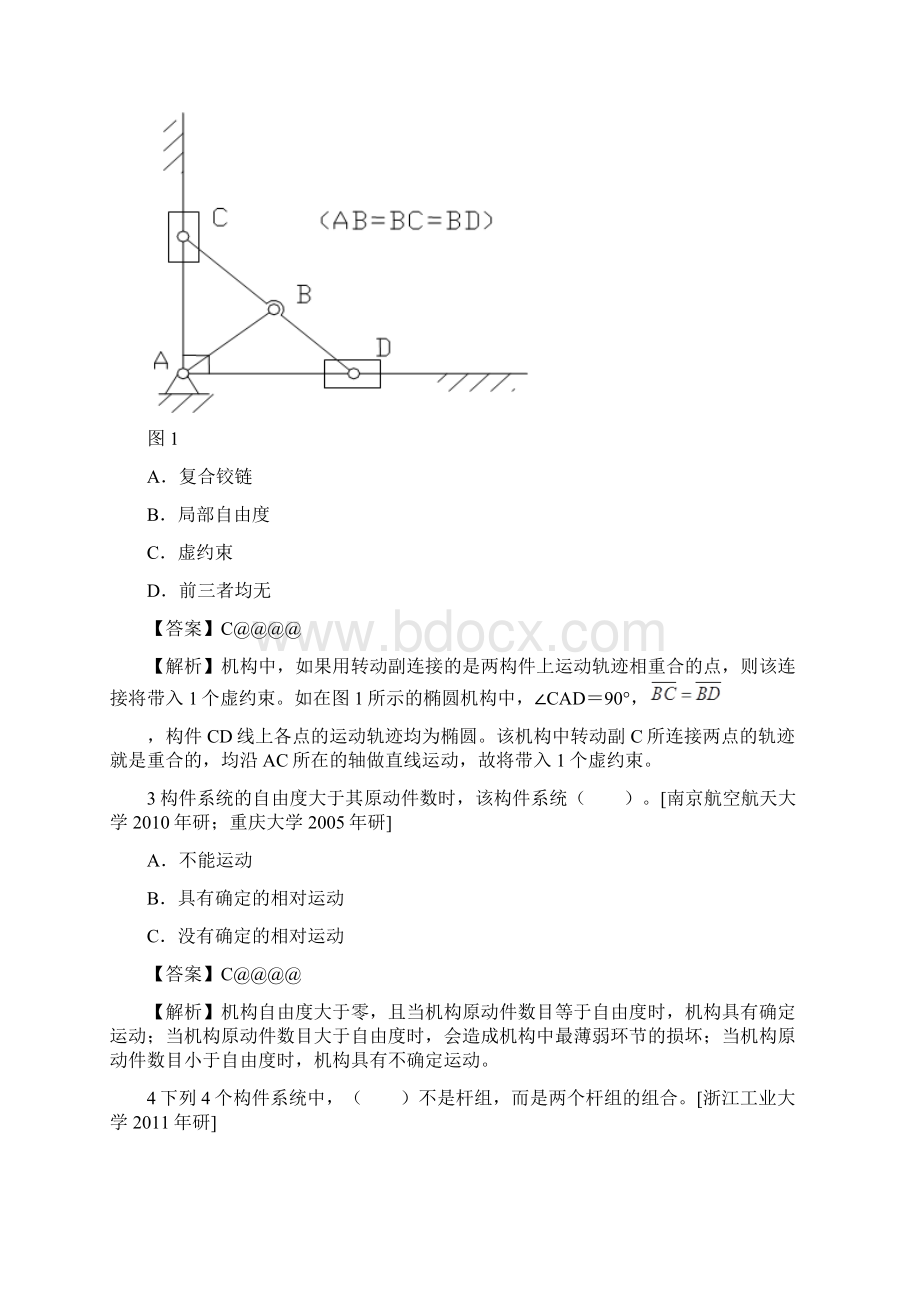 机械设计考研上海海洋大机械设计机械原理考研真题.docx_第2页